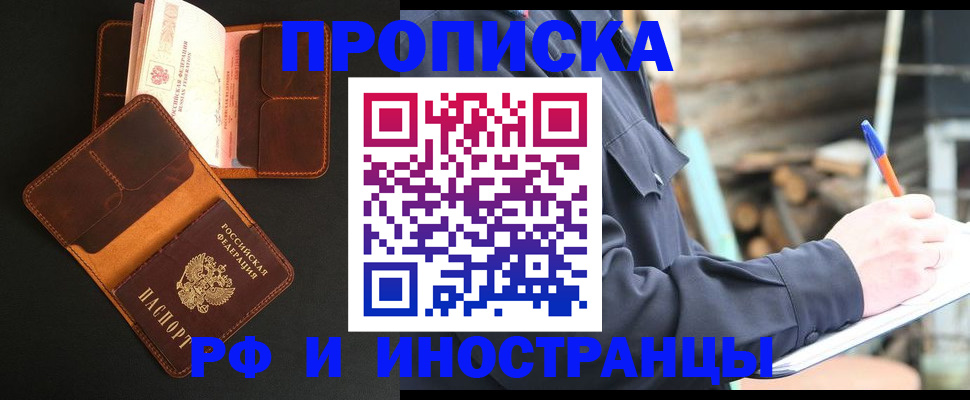 прописка 2025 в Нижних Сергах